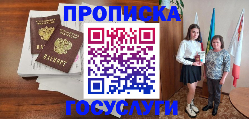 прописка для школы в Нефтекамске